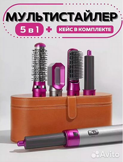 Фен Мультистайлер 5в1 в кейсе