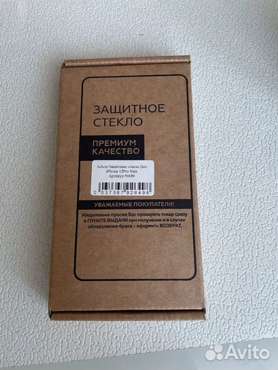 Стекло защитное на iPhone 12 pro max