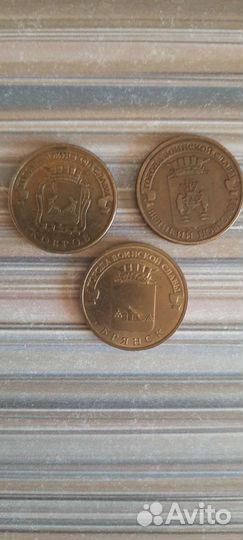 10 рублевые юбилейные монеты гвс