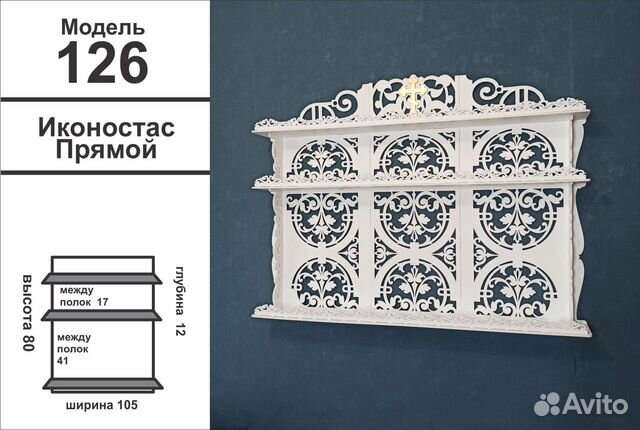 Полка для икон, Иконостас в дом, божница 126