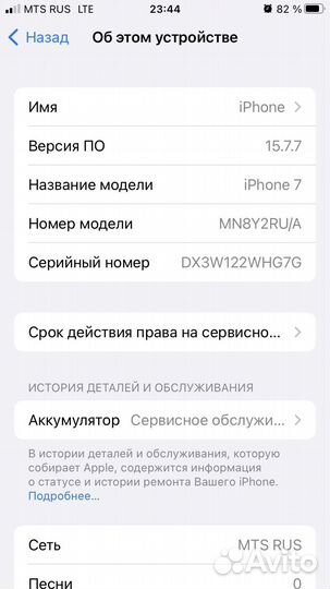 Обмен iPhone 7