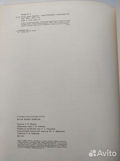 Русские живописцы XIX века. Левитан