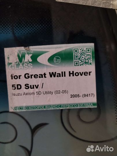 Лобовое стекло Great Wall Hover