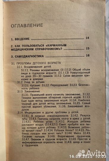 Домашний доктор. Карманный медицинский справочник