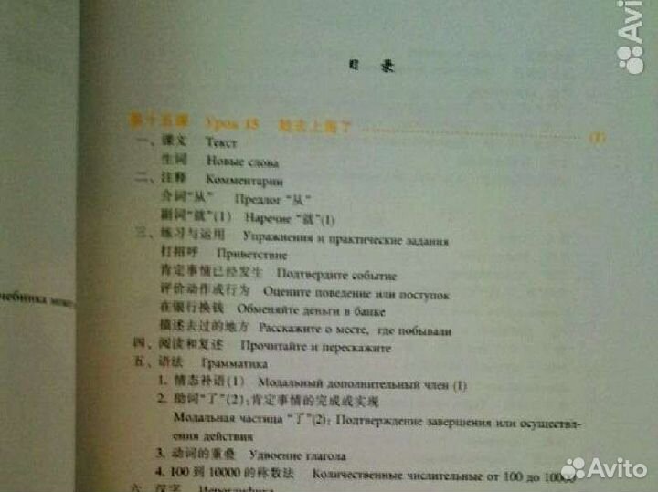 Учебник китайский язык