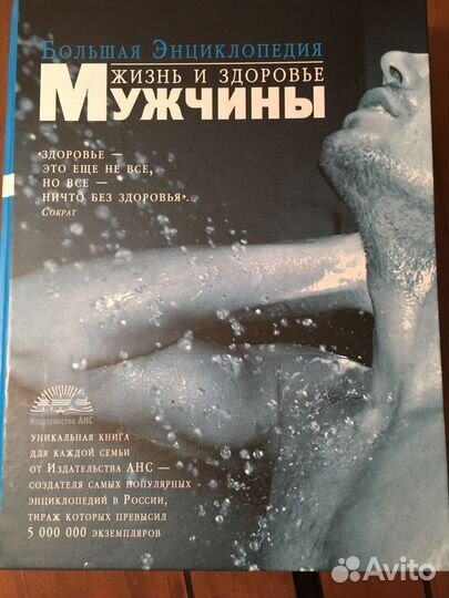 Энциклопедия мужчины