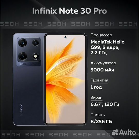 Infinix NOTE 30 Pro, 8/256 ГБ