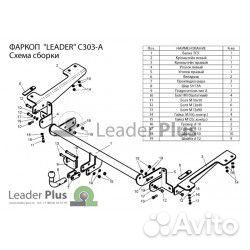 Фаркоп для Citroen Berlingo L2 2008, Peugeot Partn