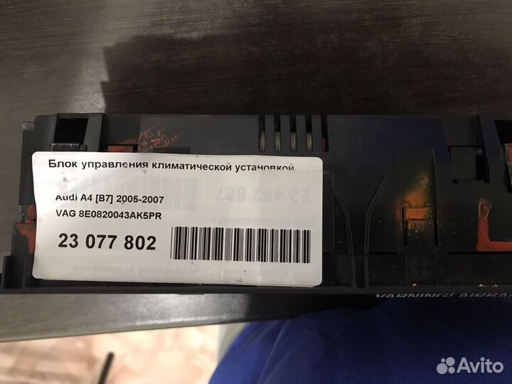 Блок управления климатической установкой