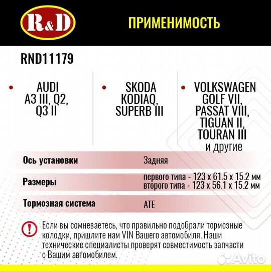 Тормозные колодки R&D Audi/Skoda/VW задние