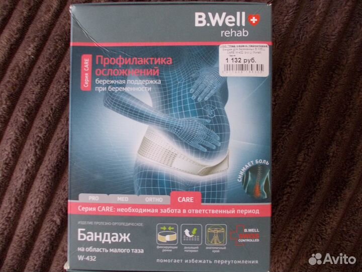 Бандаж для беременных и после родов