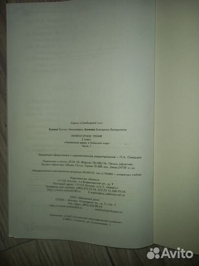 Р.Н.Бунеев, Е.В.Бунеева Литературное чтение 2кл