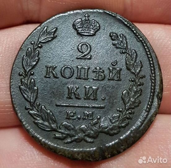 2 копейки 1820 подлинник