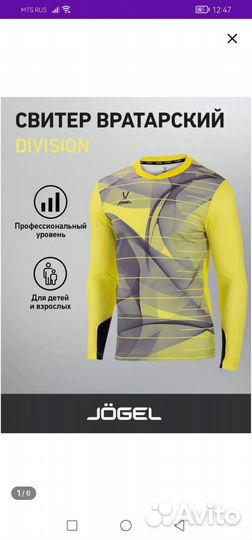 Вратарский свитер