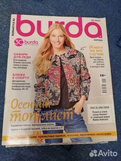 Журнал бурда 10/2017