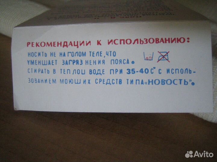 Пояс шерстяной согревающий