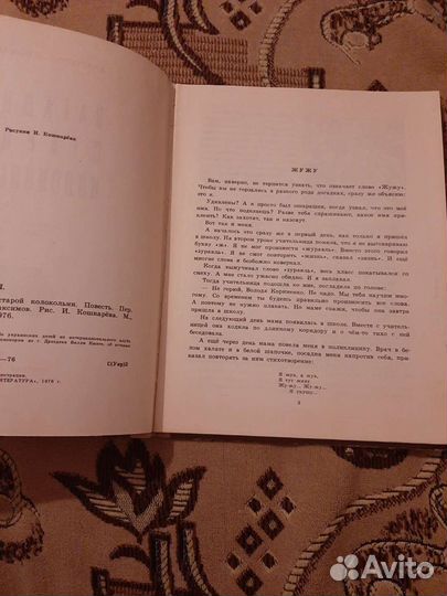 Анатолий Дрофань.Загадка старой колокольни.Эдуард