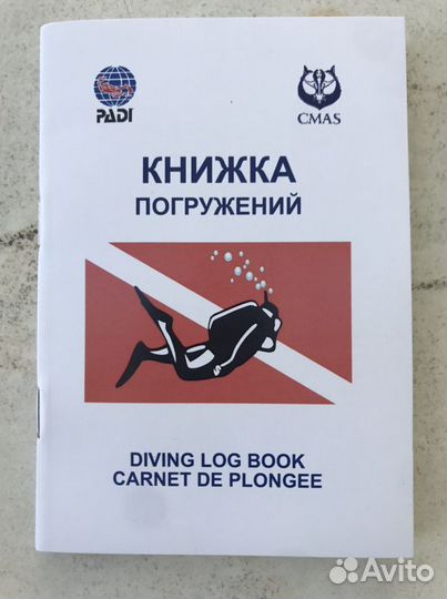 Ккижка погружений. Дайвинг Лог Бук