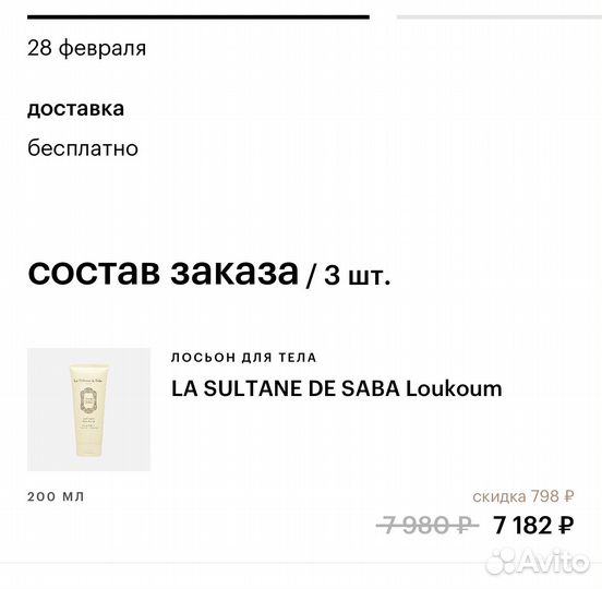 La sultane de saba лосьон лукум