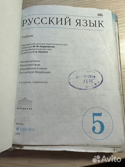 Учебник по русскому языку 5