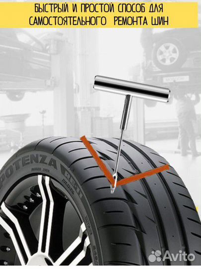 Набор для ремонта бескамерных шин