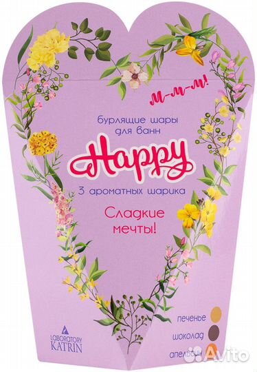 Набор бурлящих шаров для ванн Happy Сладкие мечты