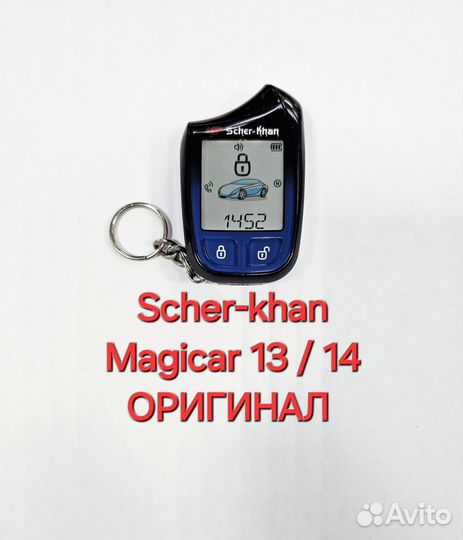 Брелок Scher-Khan Magicar 13 / 14 Оригинал