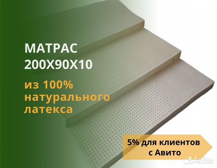 Матрас из латекса 200x90x10