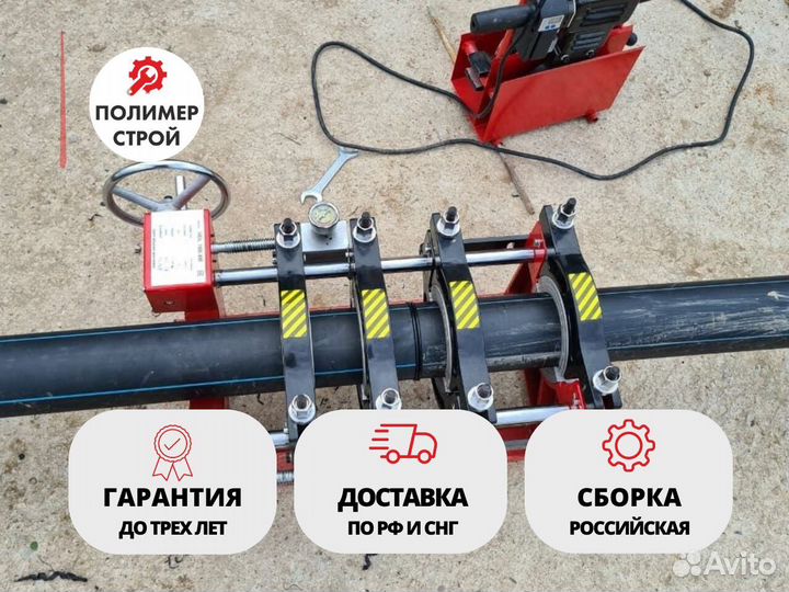 Стыковой сварочный аппарат