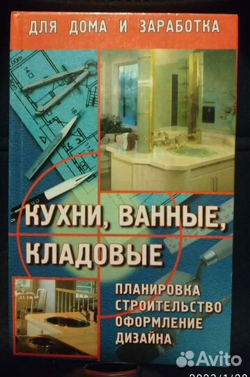 Книги по дому, для семьи