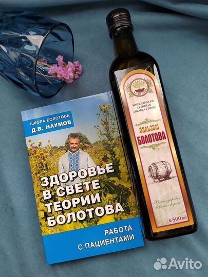 Бальзам болотова