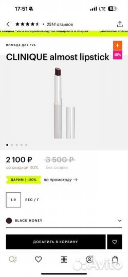 Clinique black honey 06 помада бальзам