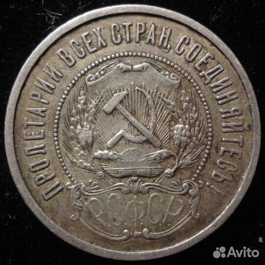 50 копеек 1921 года (аг) 1922 года (аг) 1922 (пл)