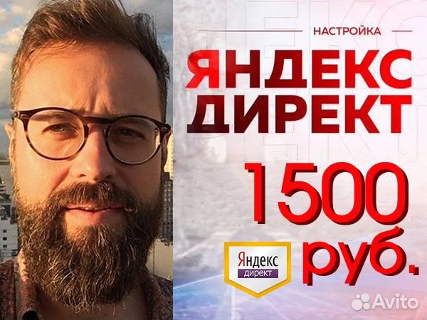 Настройка Яндекс Директ. Контекстная реклама