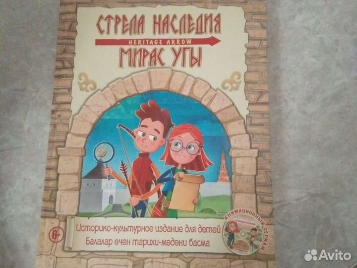 Позновательная книга для детей стрела наследника