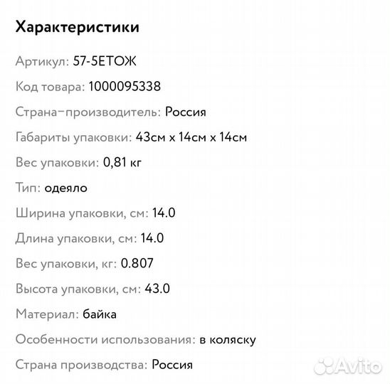 Одеяло байковое детское