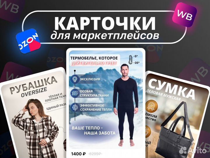 Дизайн Карточек маркетплейс