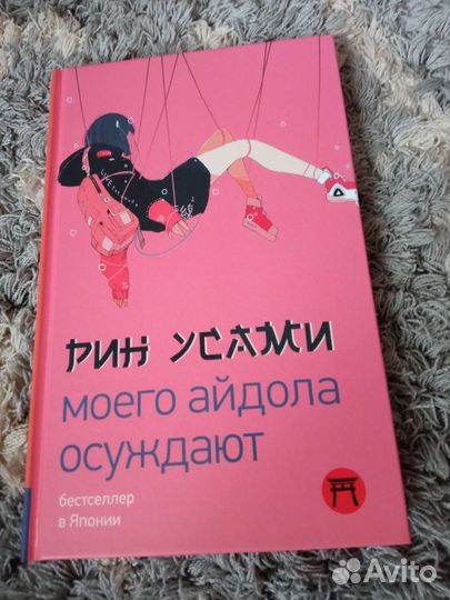 Моего айдола осуждают Рин Усами