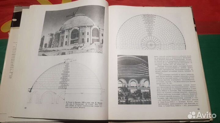 Большепролетные купольные здания 1972 э1