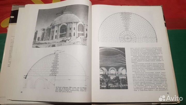 Большепролетные купольные здания 1972 э1