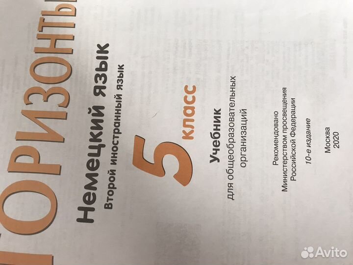 Учебник по немецкому 5 класс