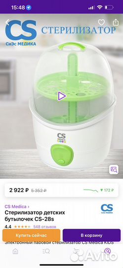 Стерилизатор для бутылочек