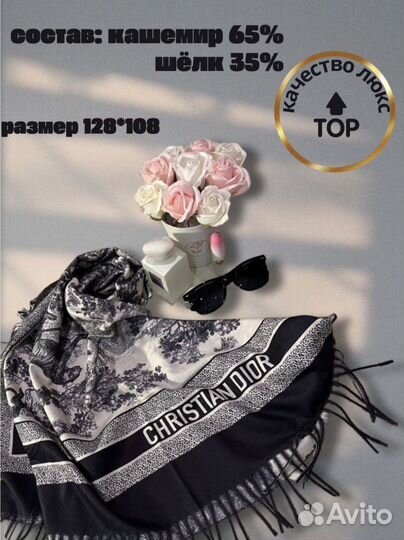 Палантин женский