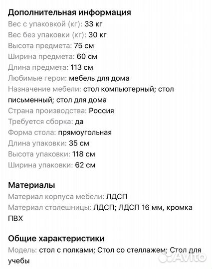 Стол письменный школьный белый