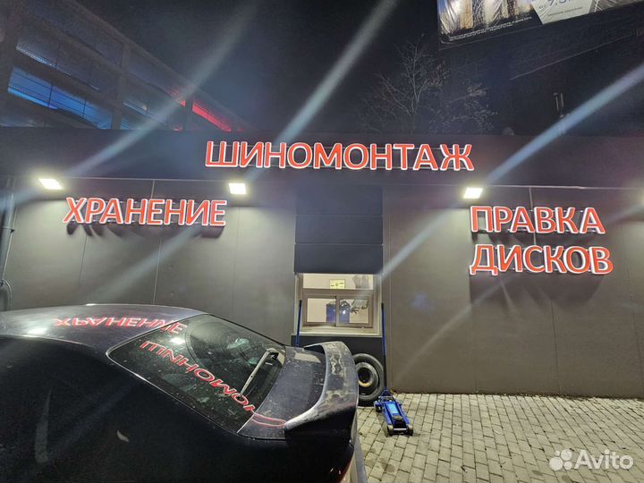 Шиномонтаж, правка дисков, Сварка аргоном