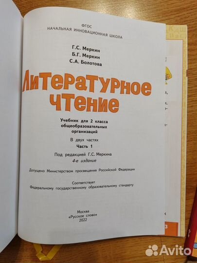 Учебник Литературное чтение 2 класс