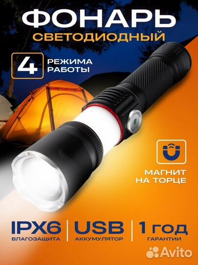 Фонарь светодиодный ручной аккумуляторный с магнит