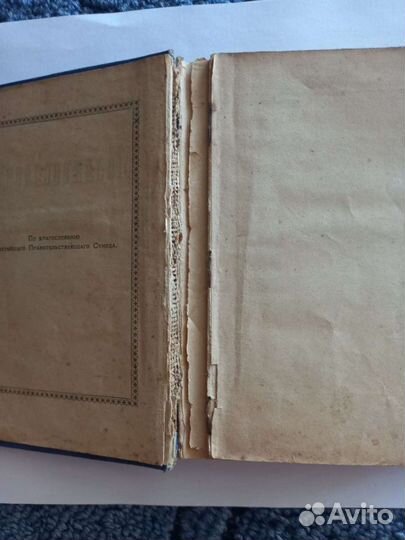 Новый завет 1911 и молитвослов 1905
