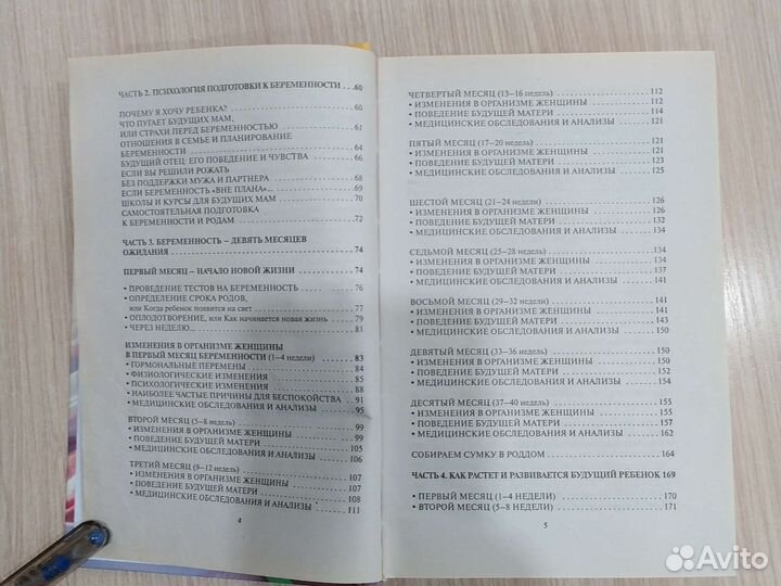 Книга Я скоро стану мамой. В ожидании ребёнка