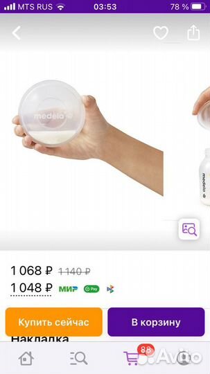 Молокоотсос